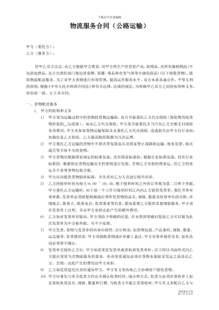 物流服务合同(乙方使用的)