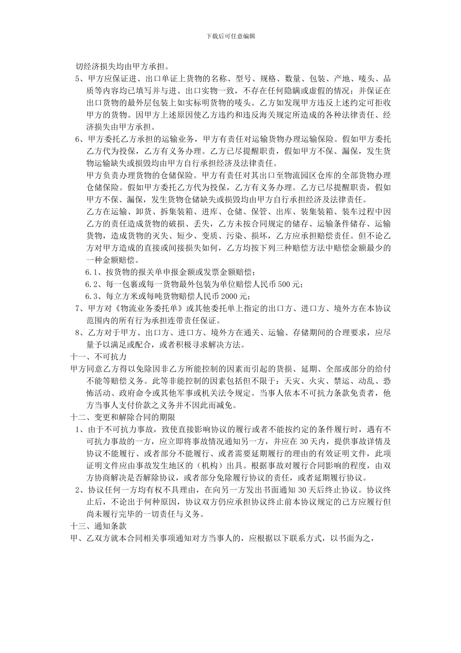 物流服务协议_第3页