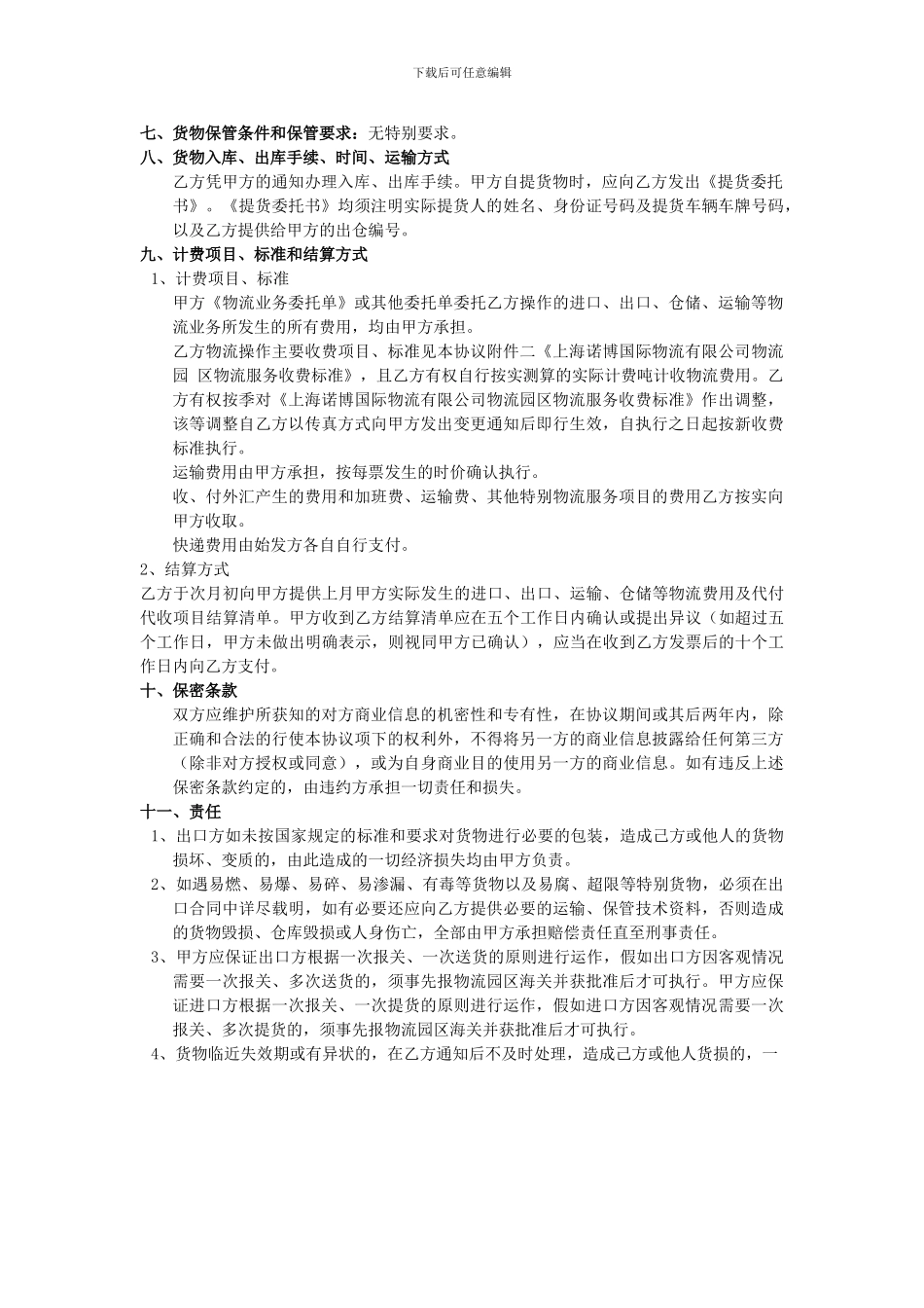 物流服务合同_第2页