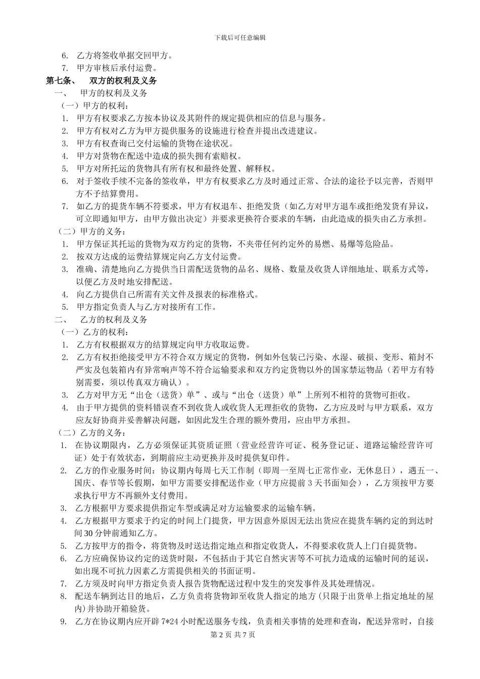 物流服务合作协议_第2页