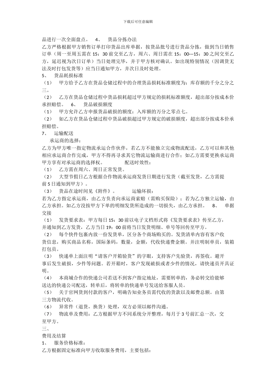 物流服务合同书_第2页