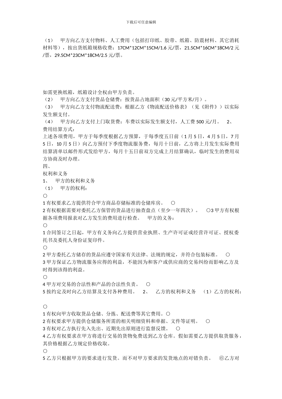 物流服务合同书_第3页