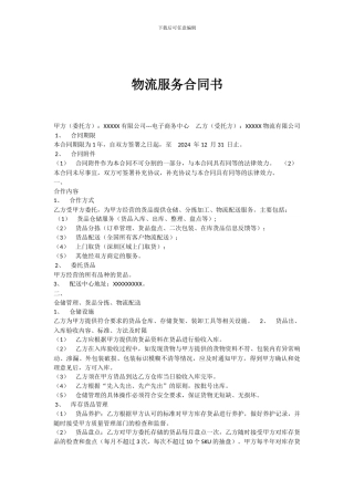 物流服务合同书