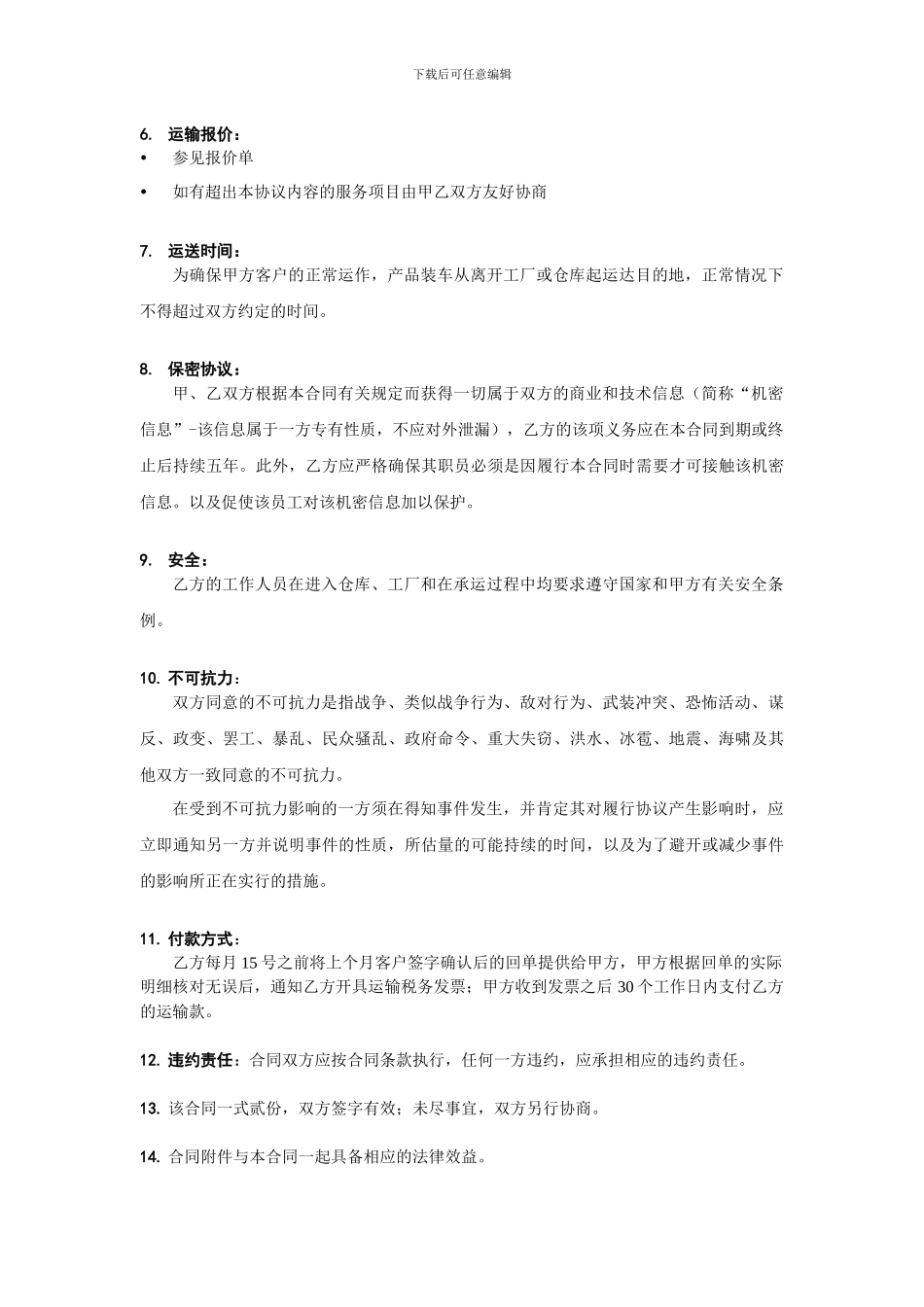 物流服务合同_第3页