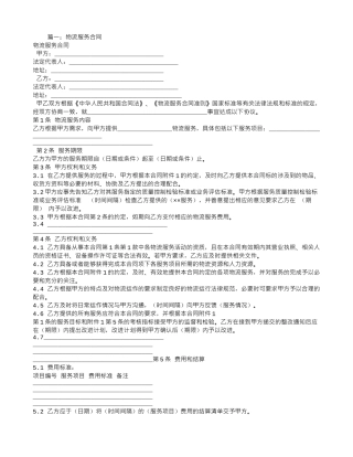 物流服务合同的特点