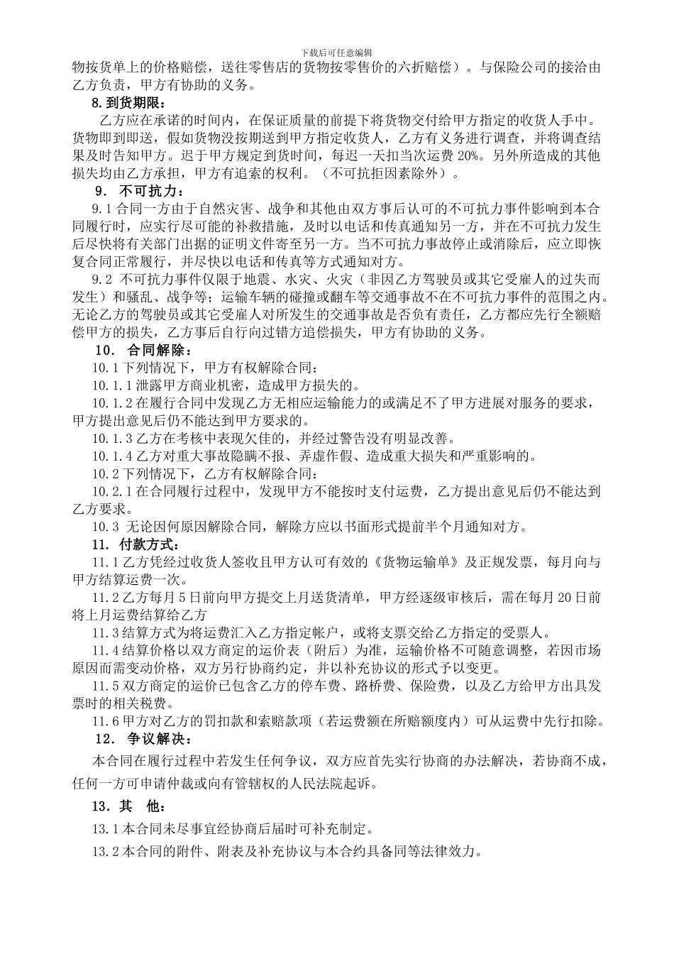 物流服务外包合同[1]_第3页