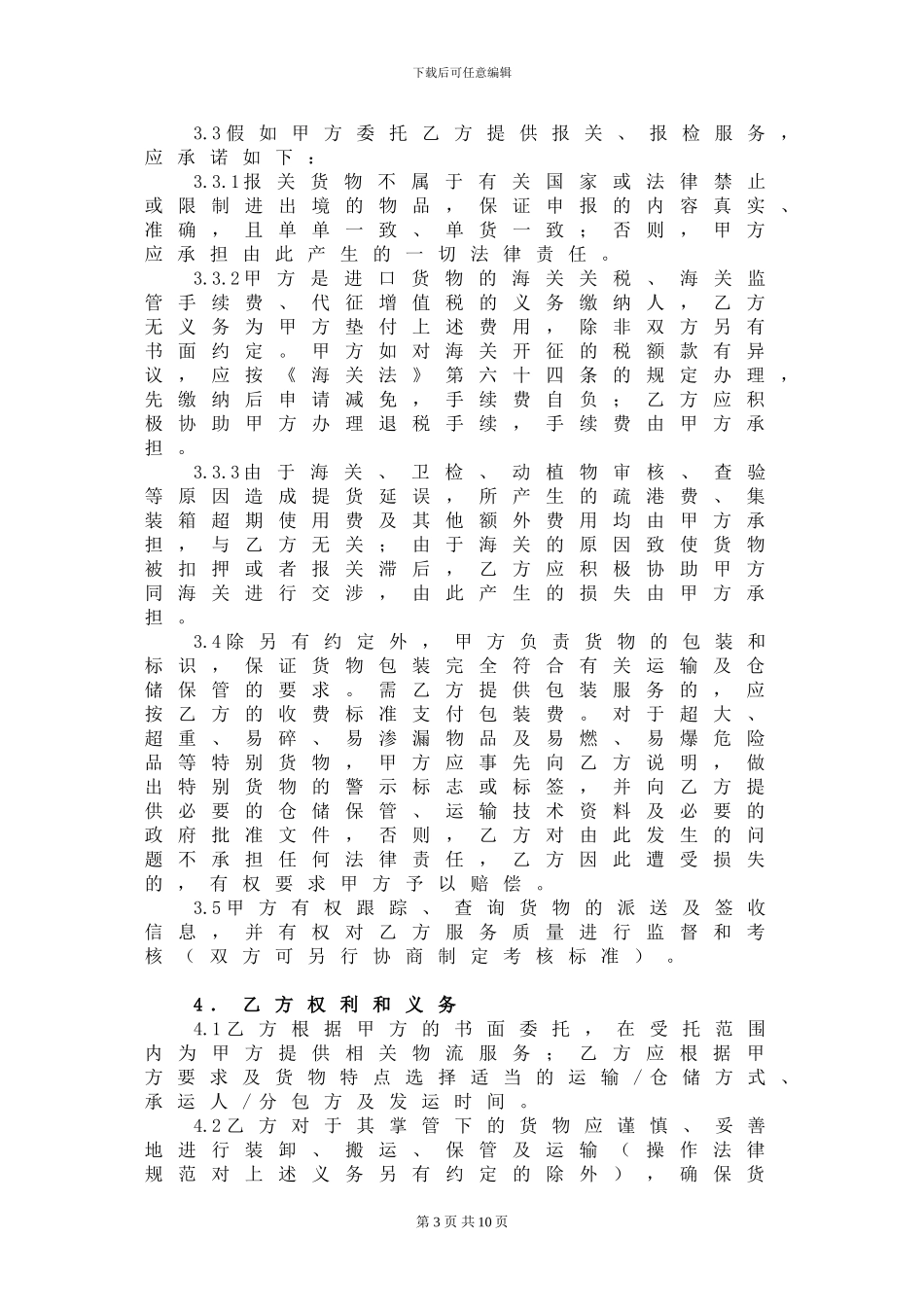 物流标准合同_第3页