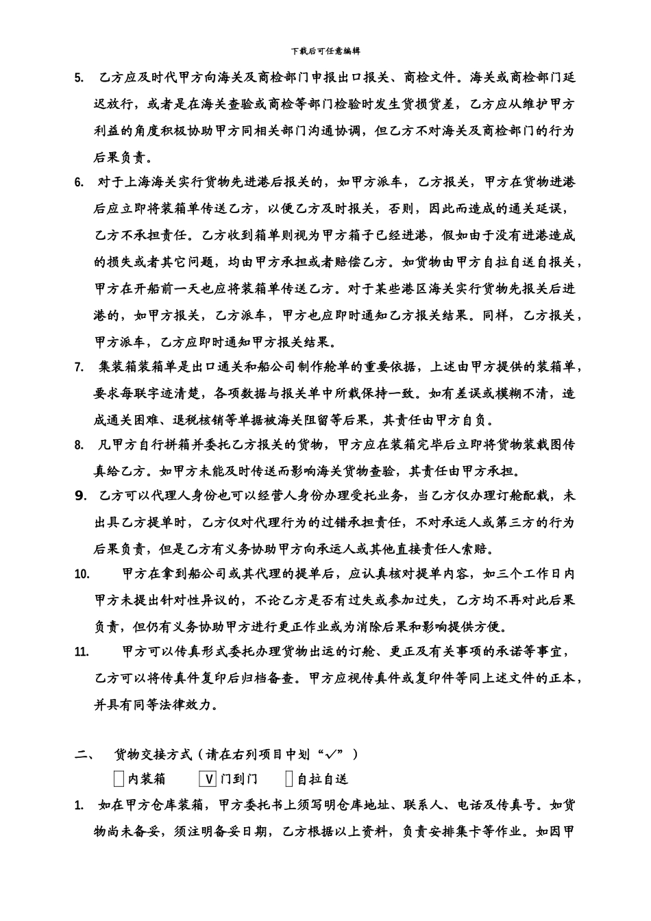 物流海运出口代理协议书_第2页