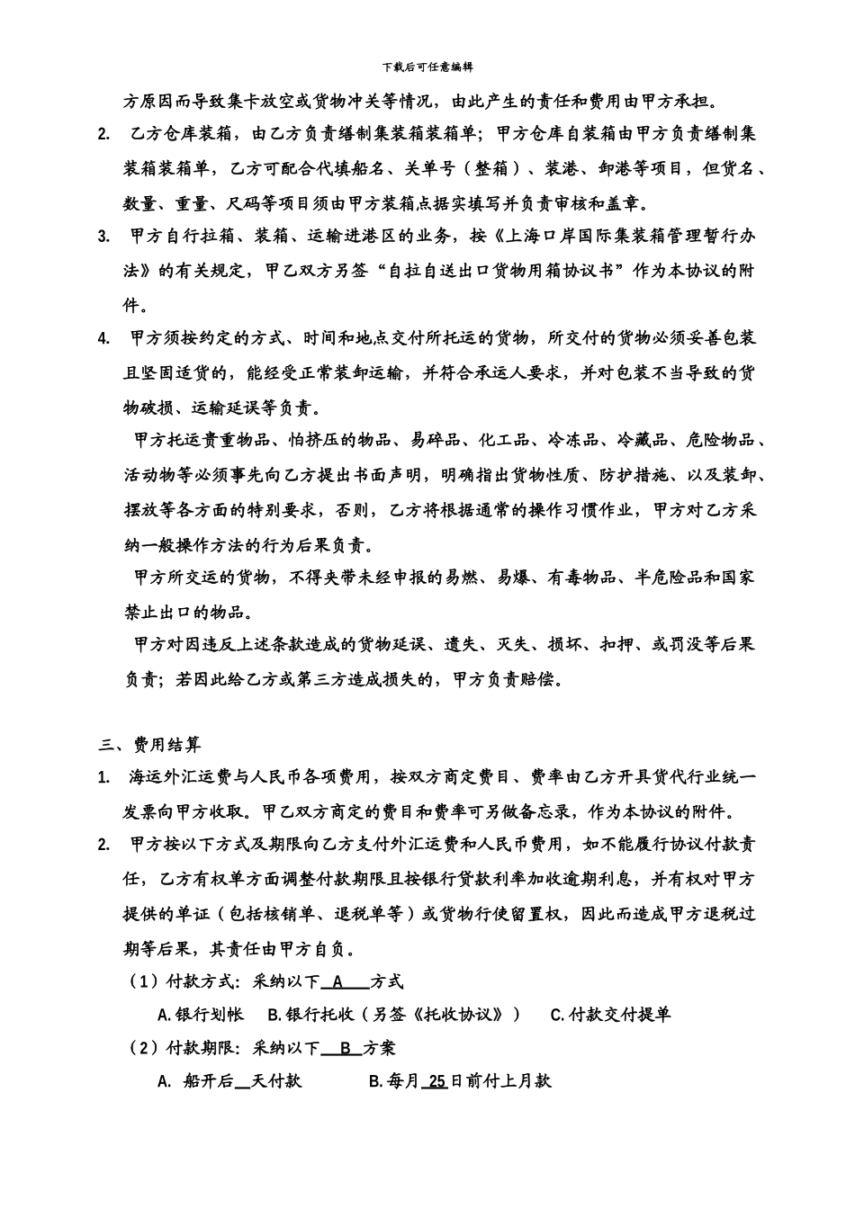 物流海运出口代理协议书_第3页