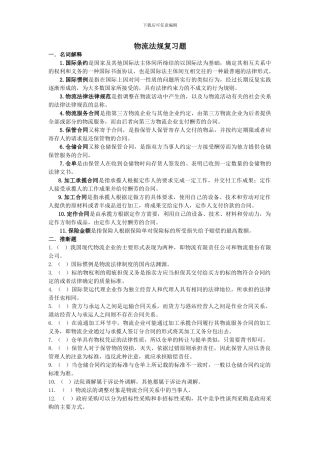 物流法规复习题