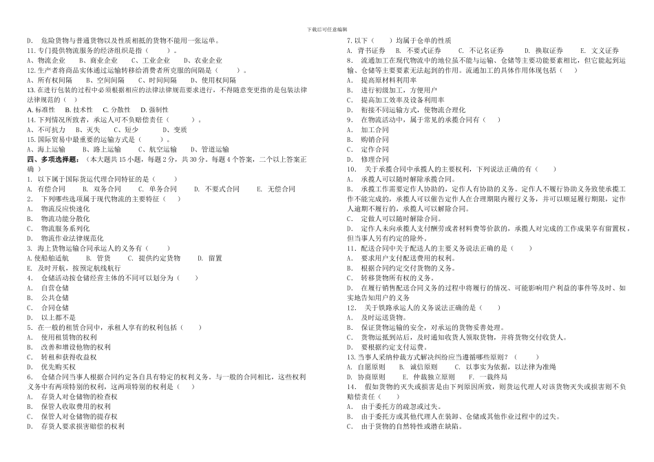物流法律法规知识A卷_第2页