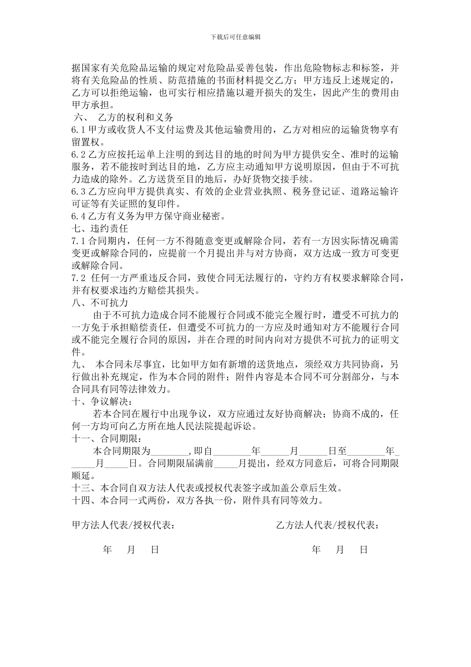 物流短驳货物运输合同_第2页