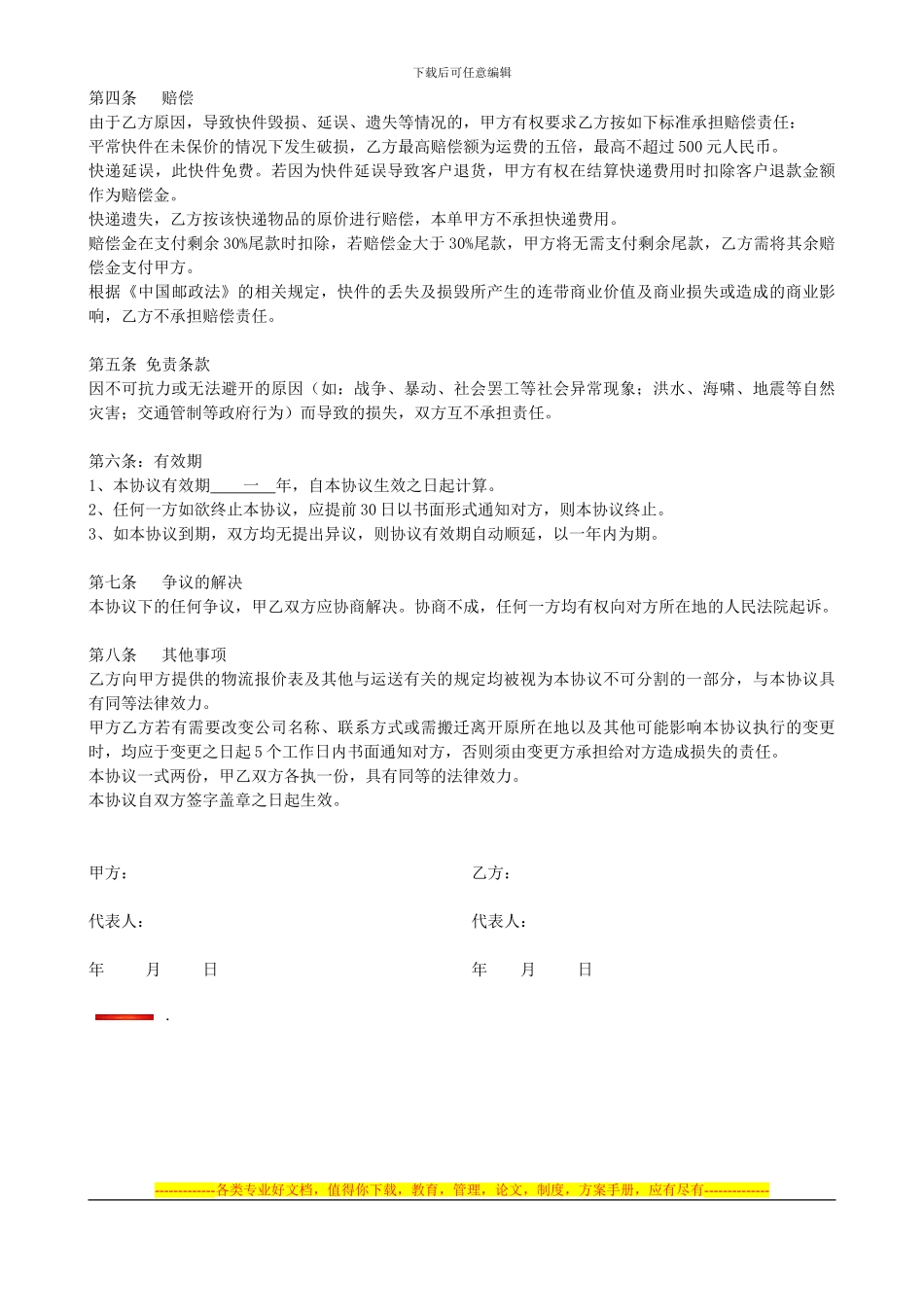 物流合作协议(电子商务)_第2页