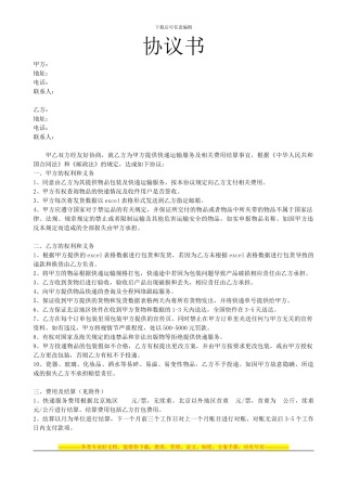 物流合作协议(电子商务)