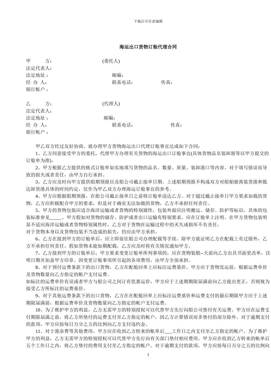 物流行业各类合同范本大全_第3页