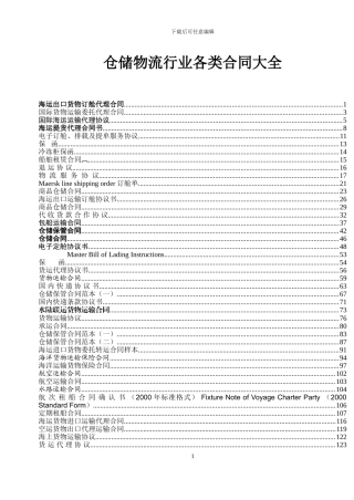 物流行业各类合同范本大全