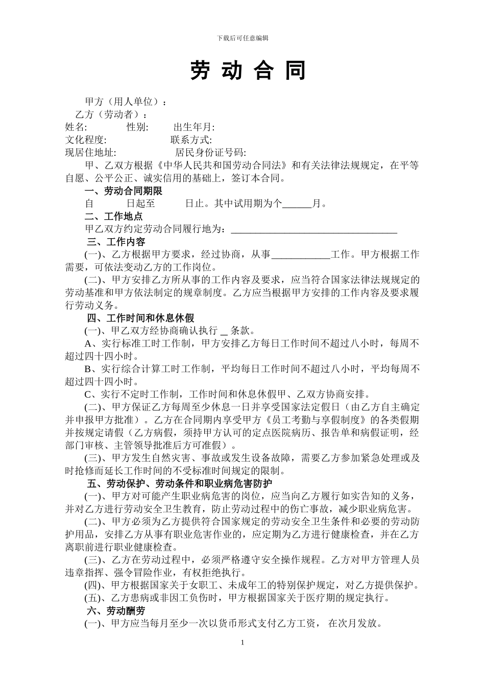 物流劳动合同_第1页