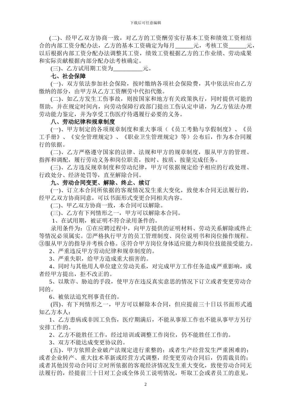 物流劳动合同_第2页