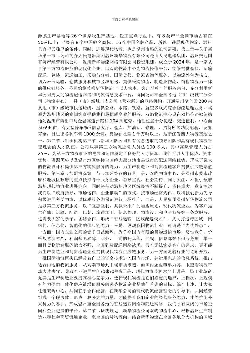 物流行业加盟协议_第2页