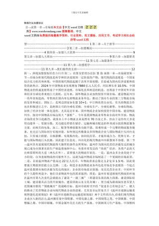 物流行业加盟协议