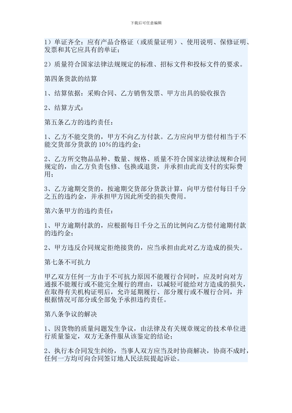 物流设备招标采购合同书_第2页