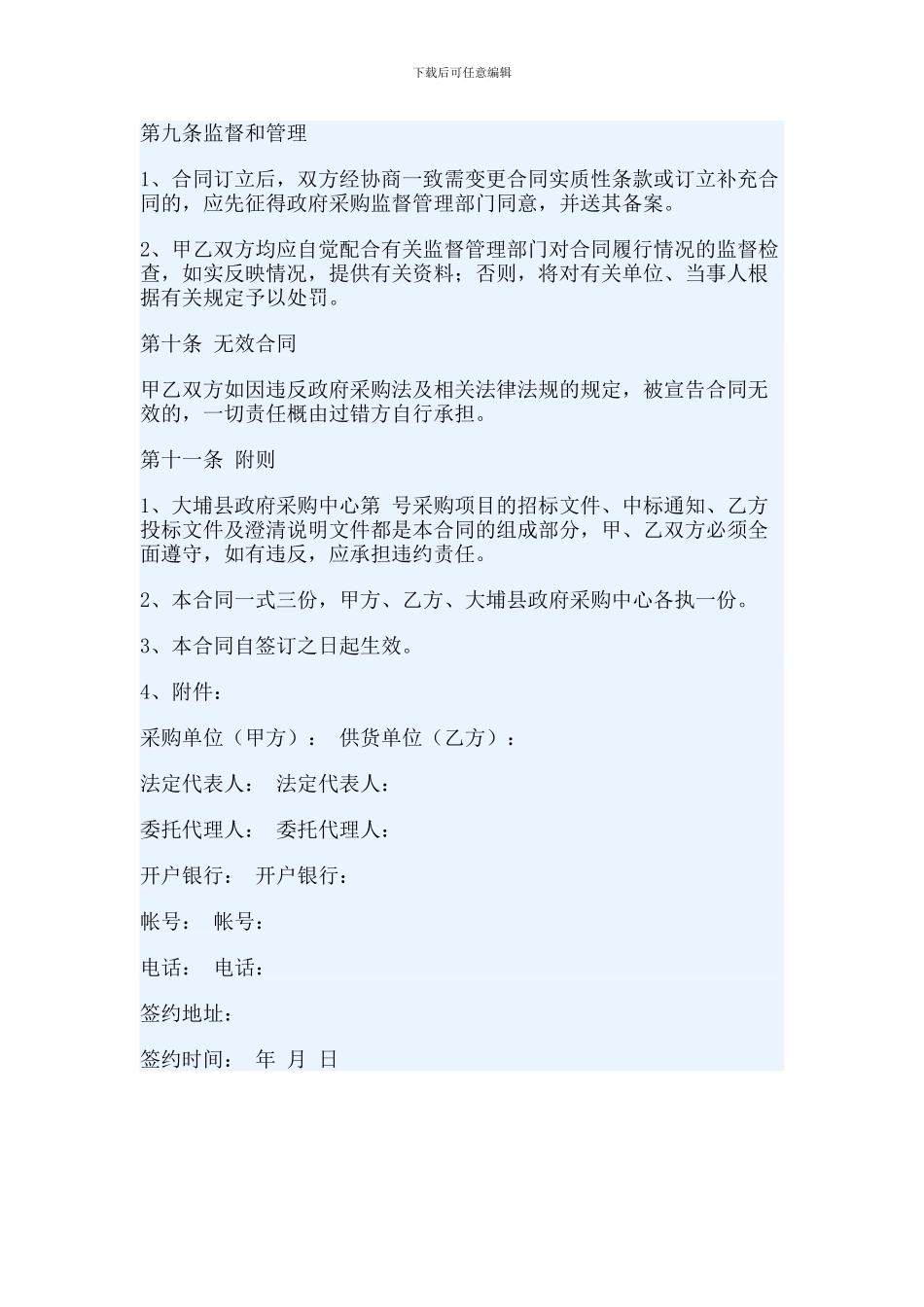 物流设备招标采购合同书_第3页