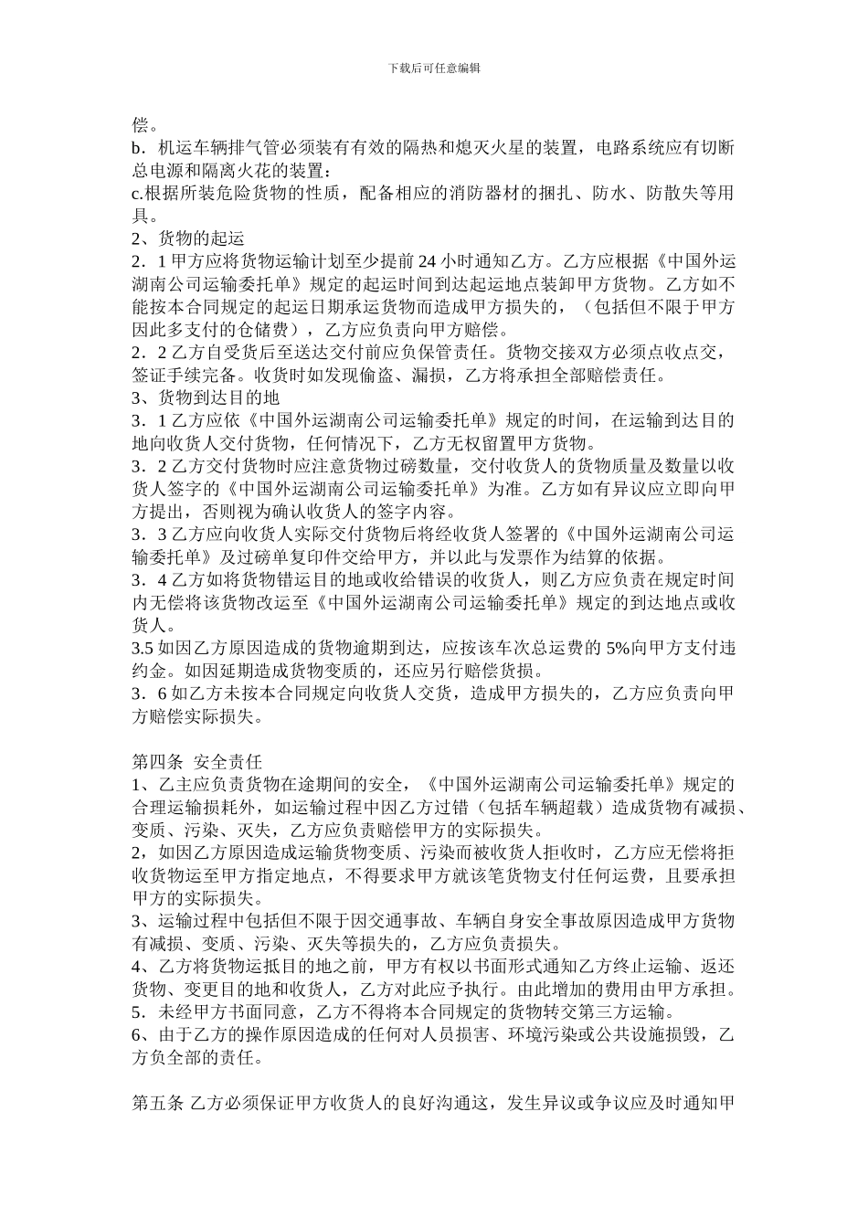 物流货物运输合同书_第2页