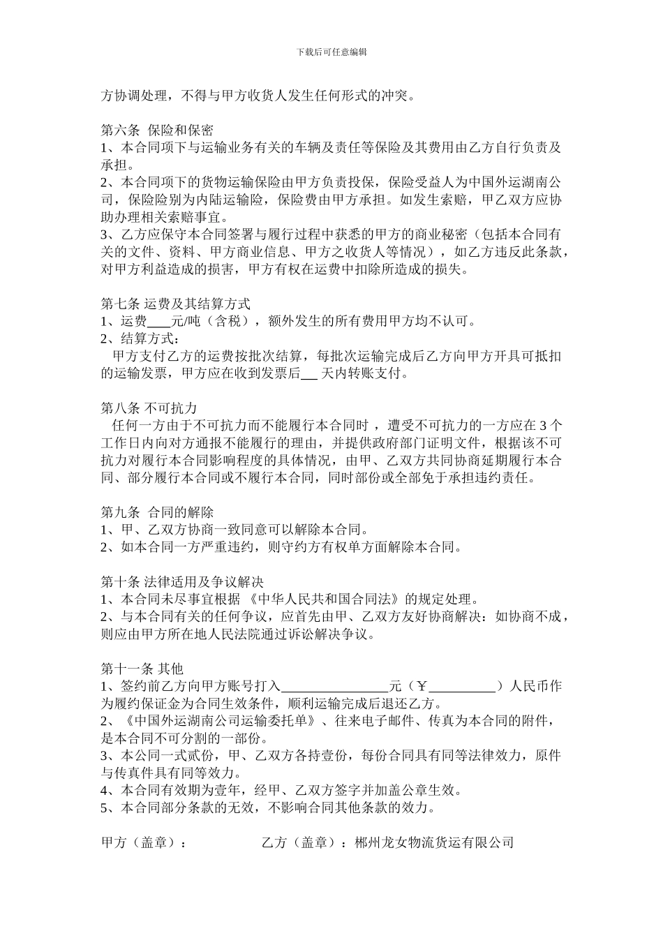 物流货物运输合同书_第3页