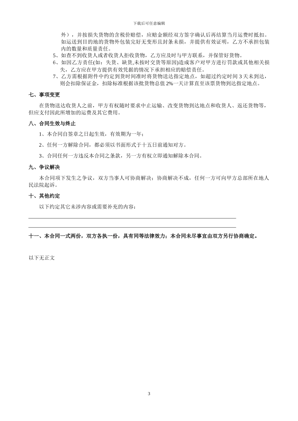 物流货物运输服务合同_第3页