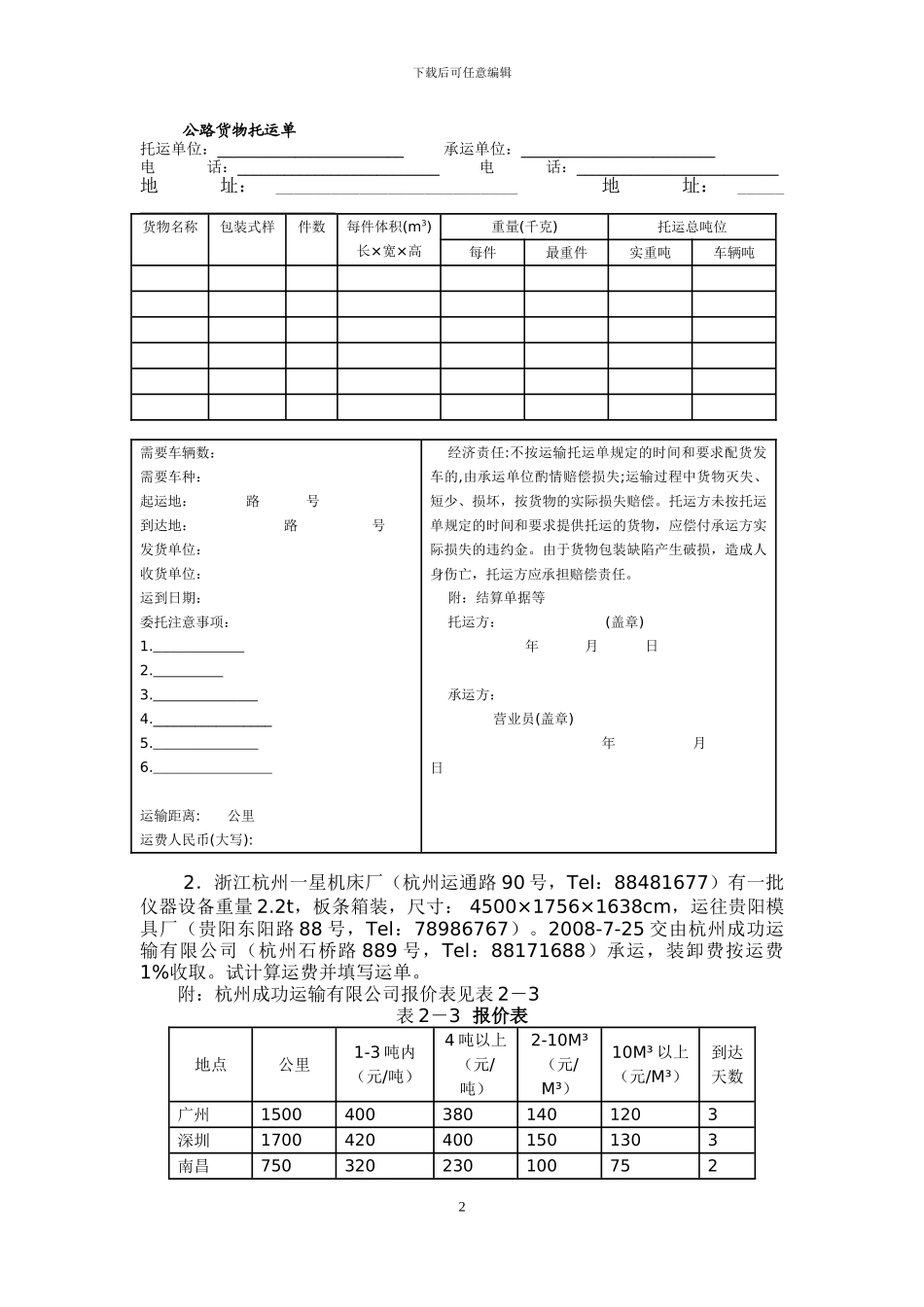 物流管理专业运输单证实训手册_第3页