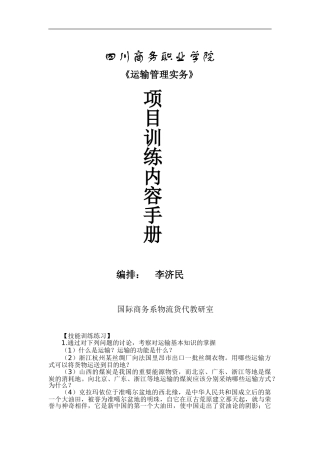 物流管理专业运输单证实训手册