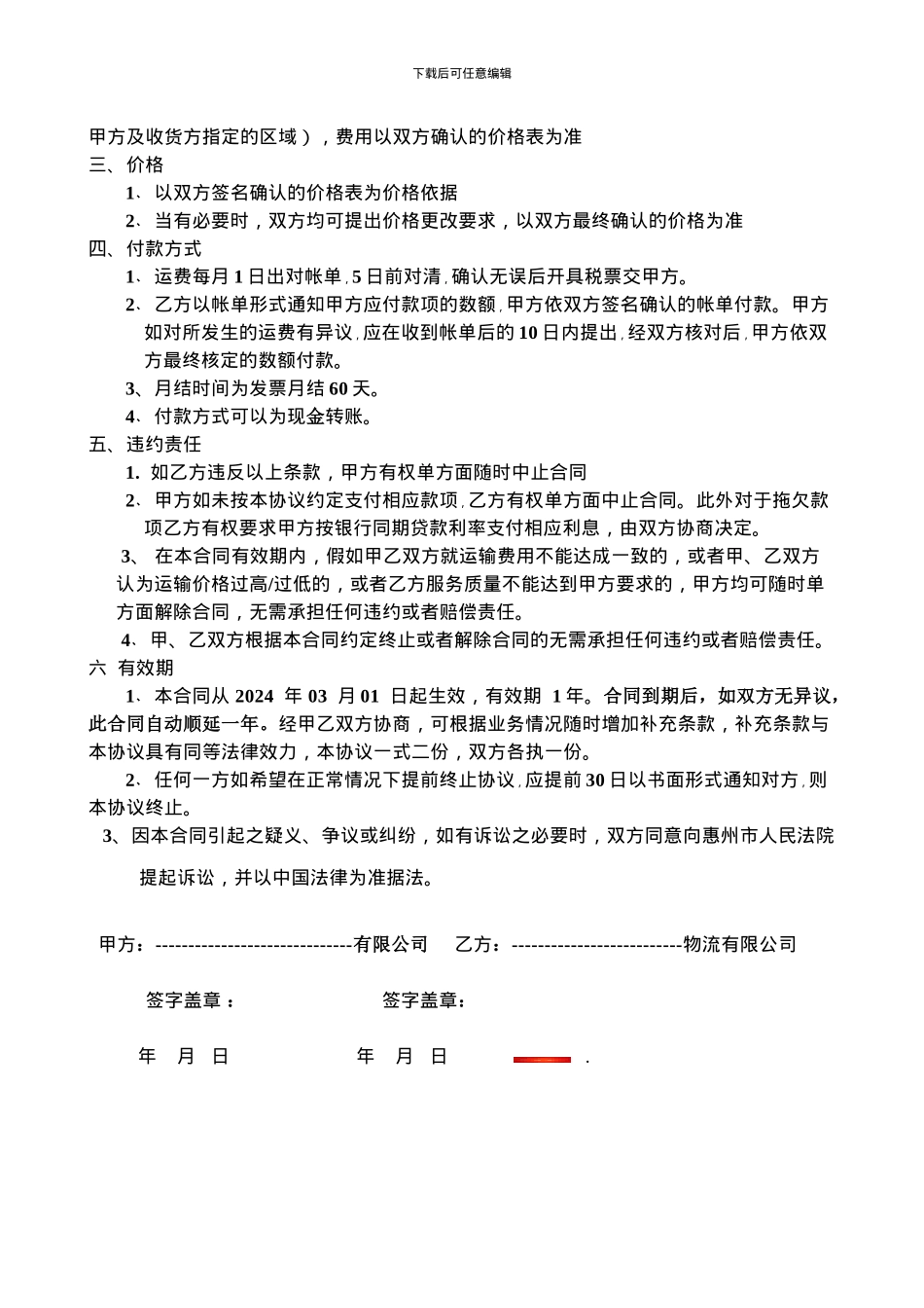 物流货运合同_第2页