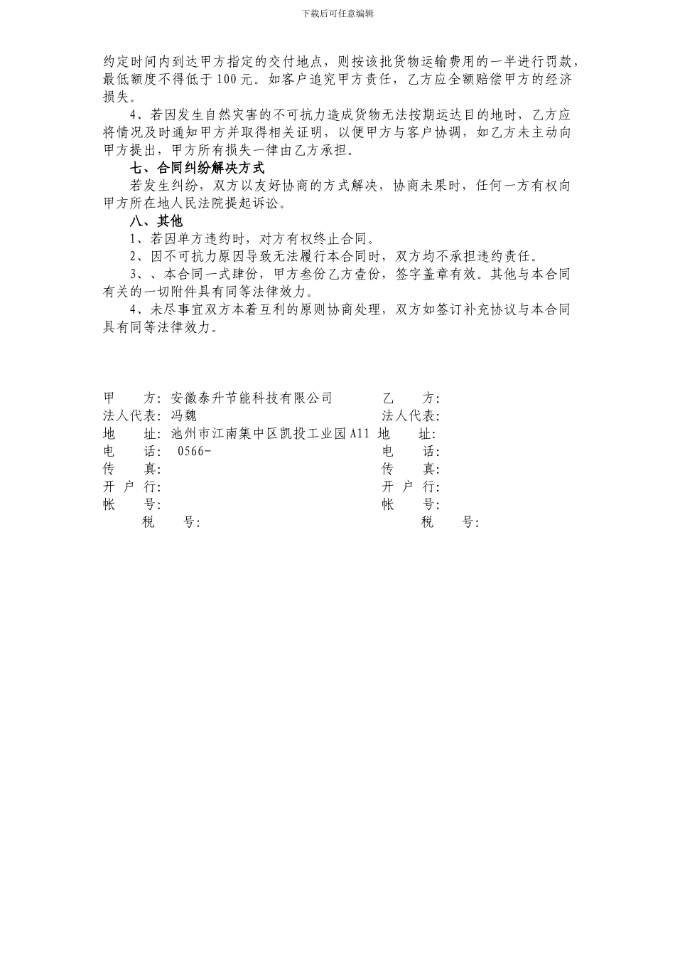 物流货运协议_第2页