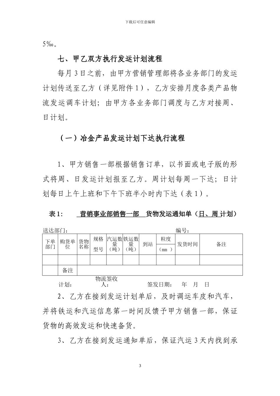 物流运输协议(初稿)_第3页