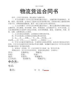 物流货运合同书