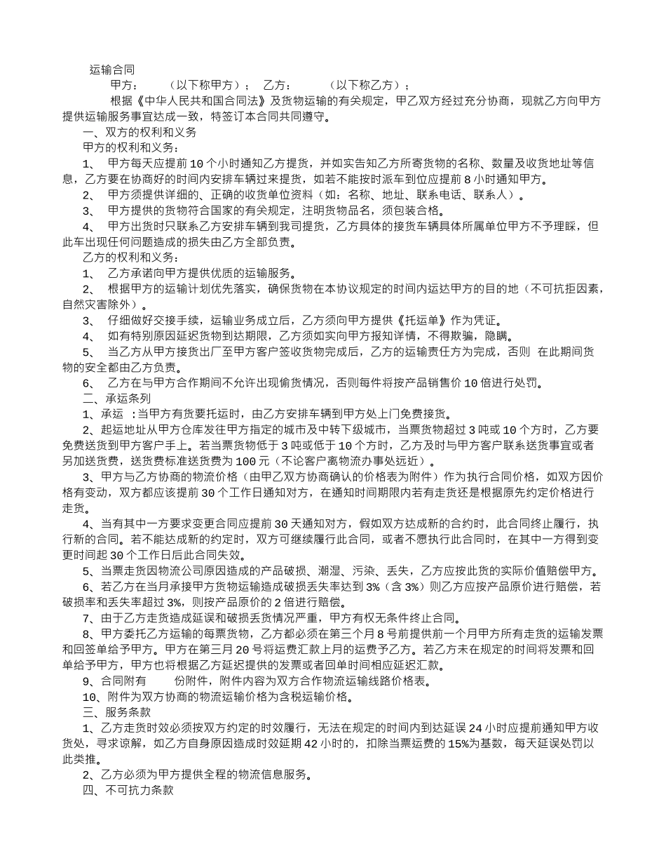 物流合同样本-_第1页