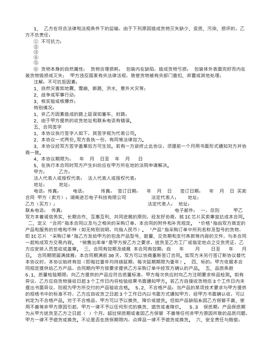 物流合同样本-_第2页