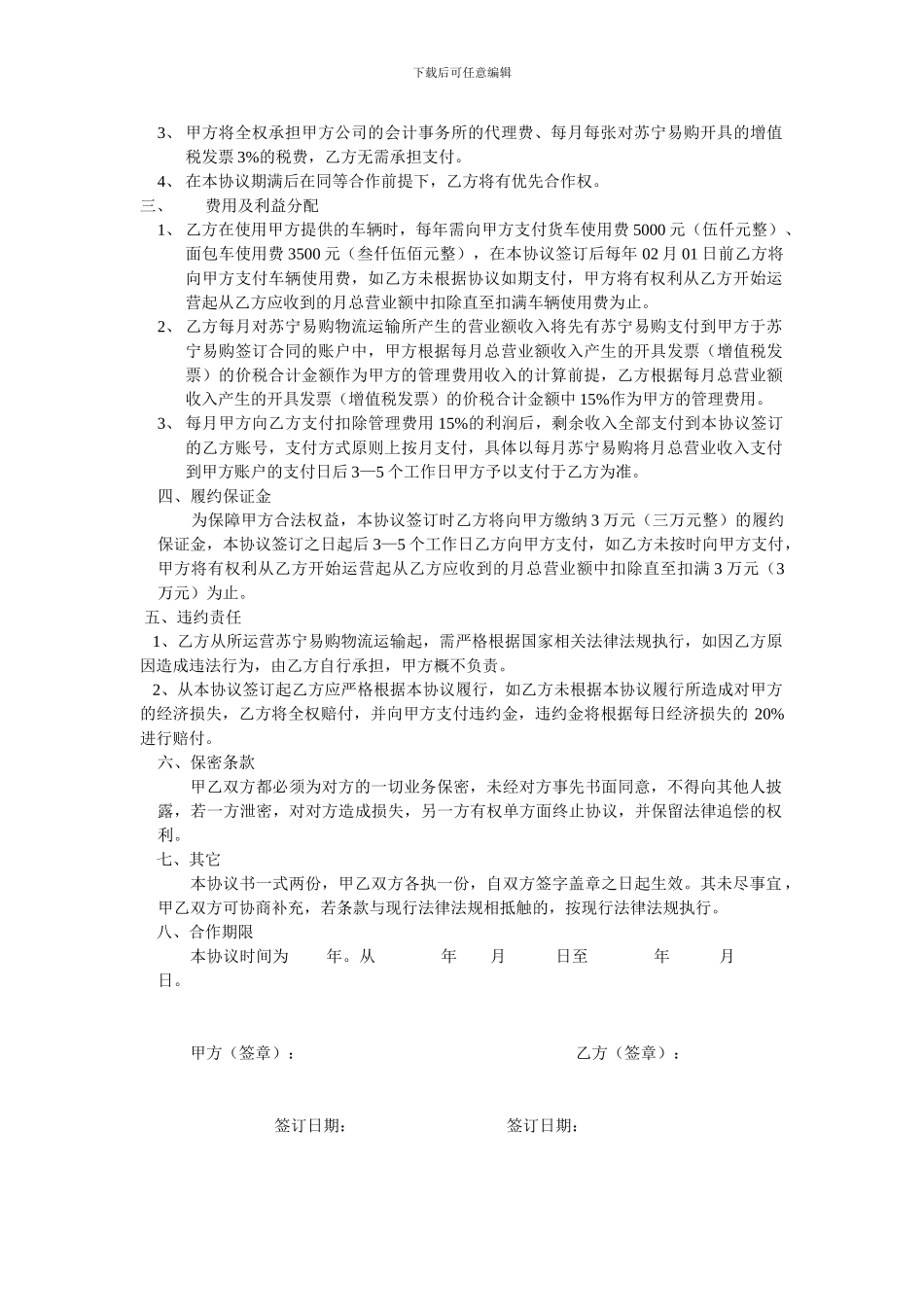 物流运输合作协议书_第2页