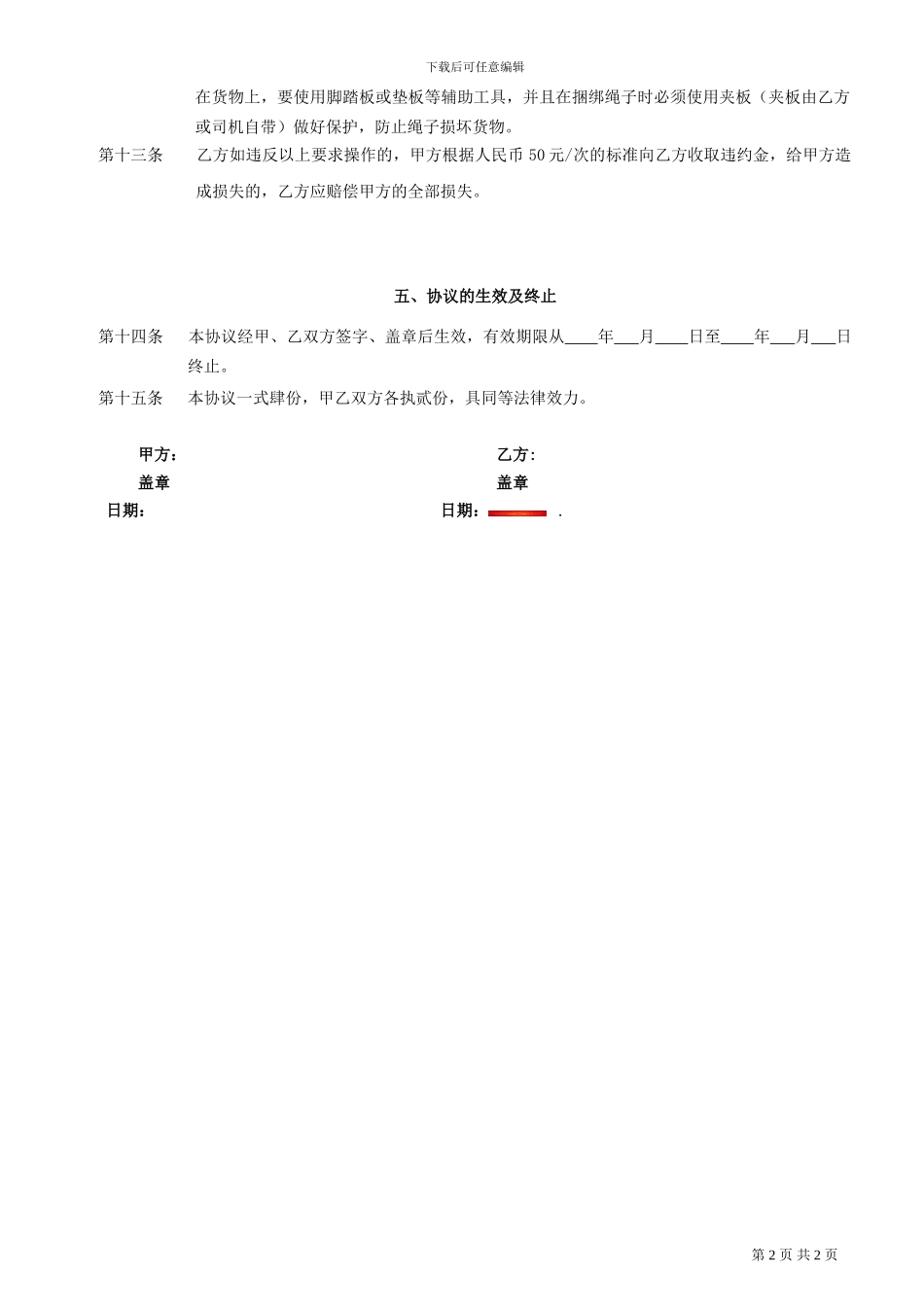 物流运输协议补充_第2页