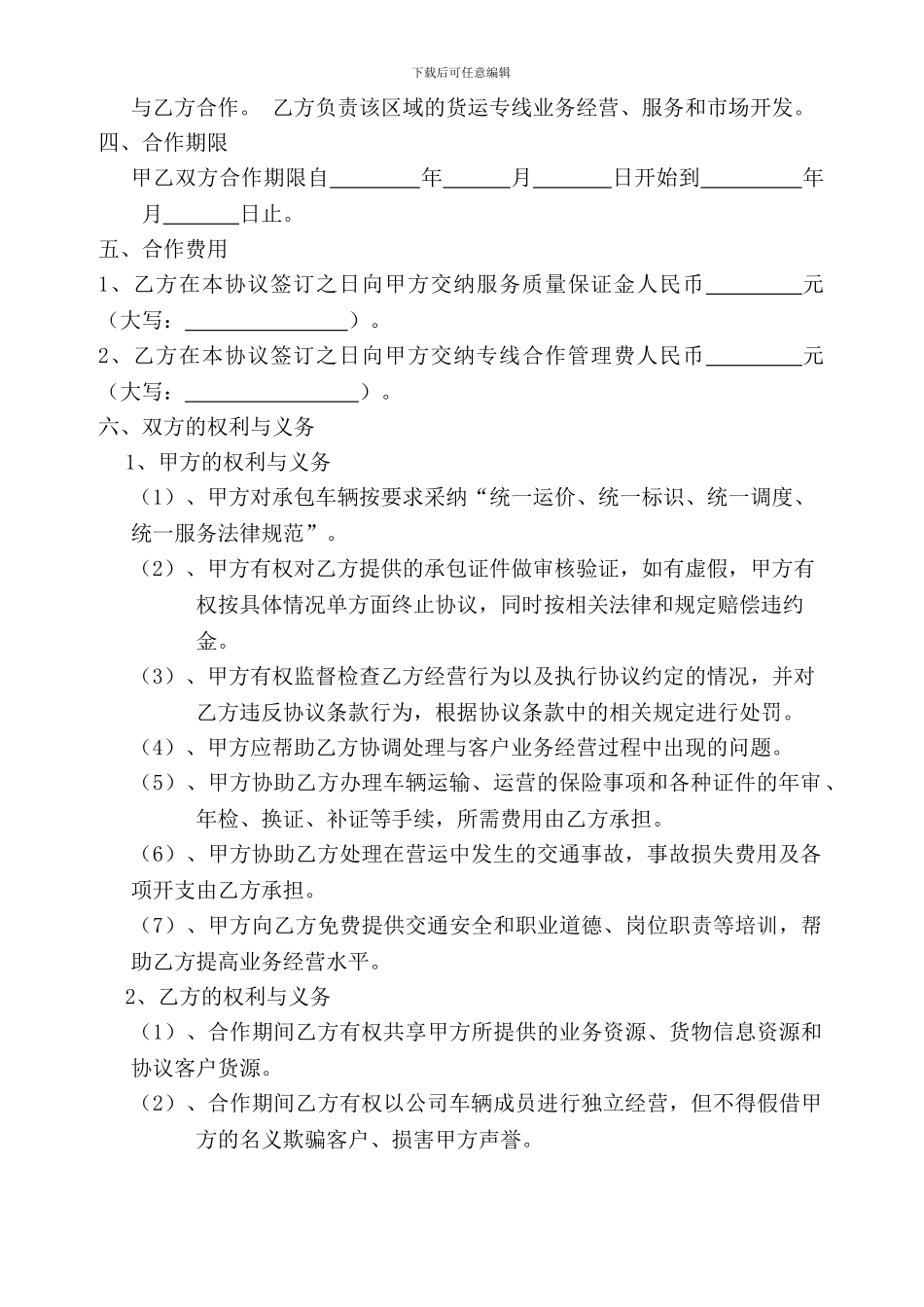 物流运输合作协议书(样)_第2页