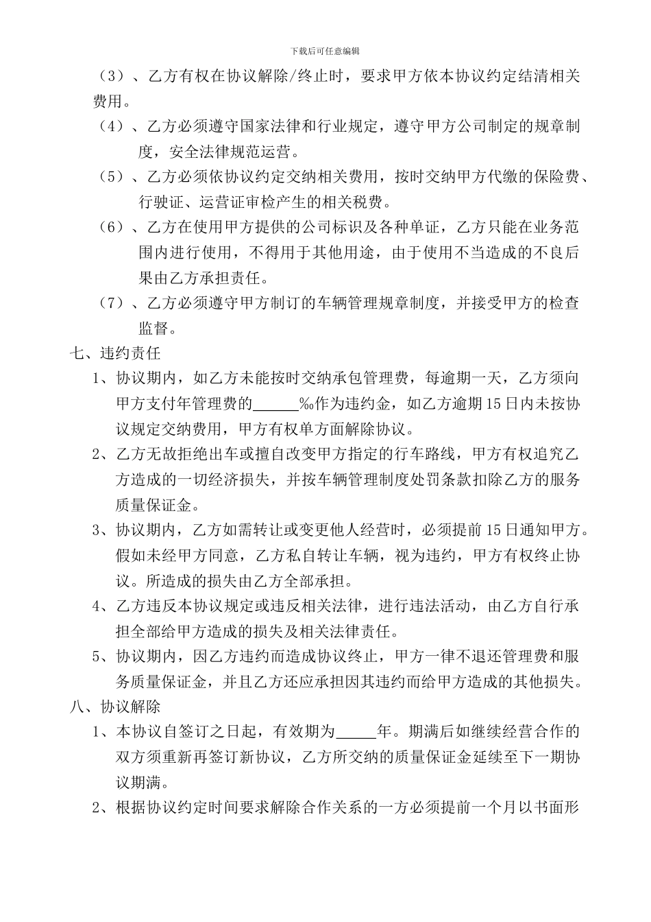 物流运输合作协议书(样)_第3页