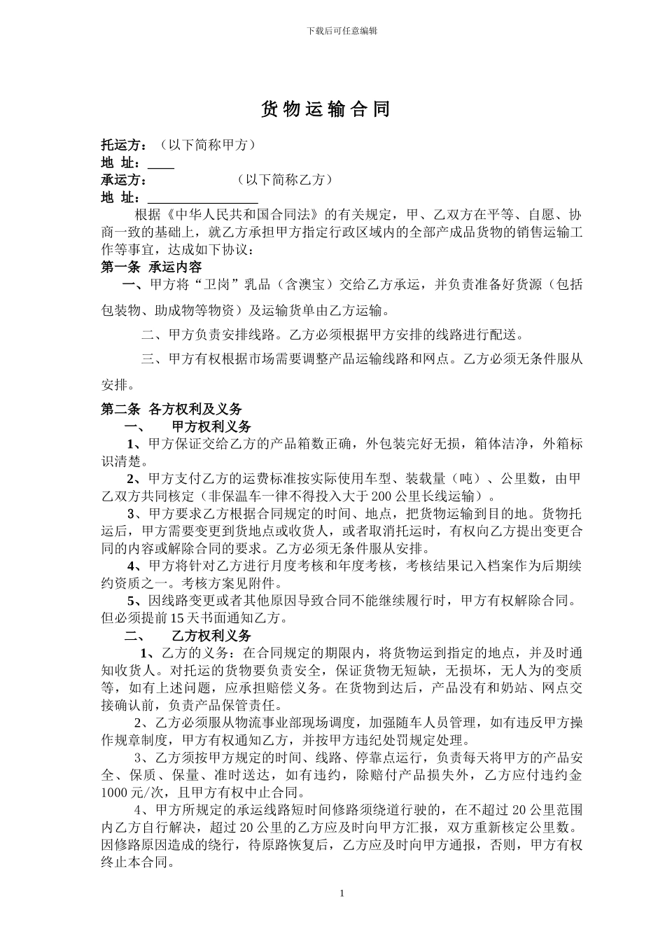 物流运输合同(冷链)_第1页