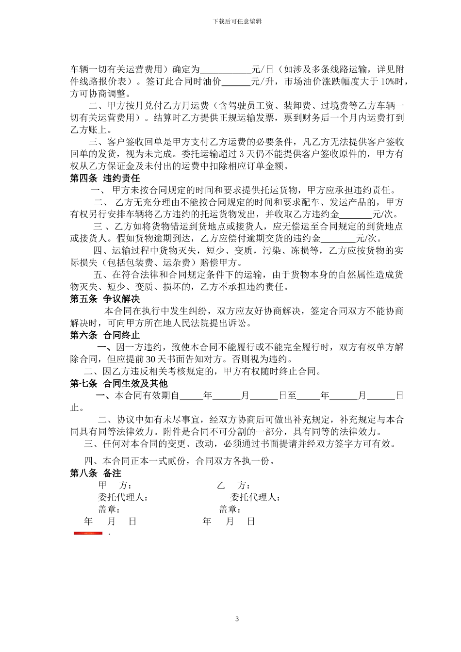 物流运输合同(冷链)_第3页