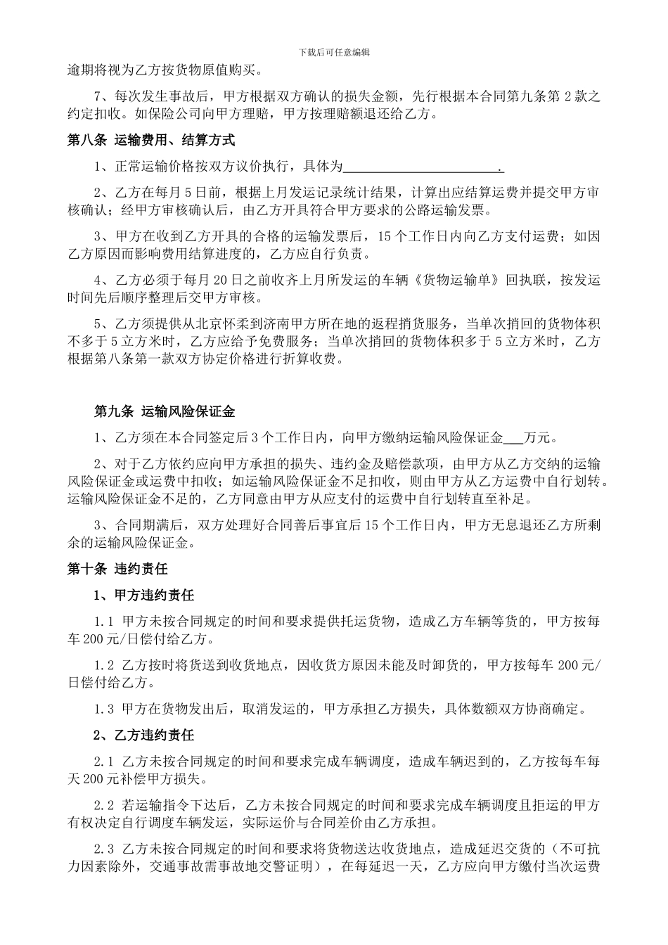 物流运输合同(模板)_第3页