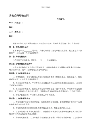 物流运输合同(模板)
