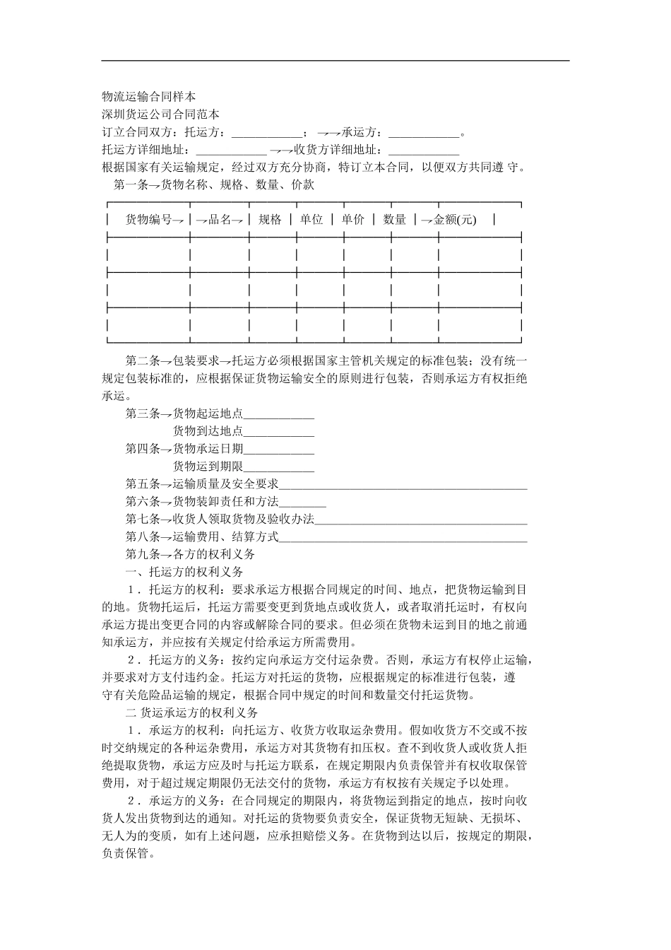 物流运输合同样本_第2页