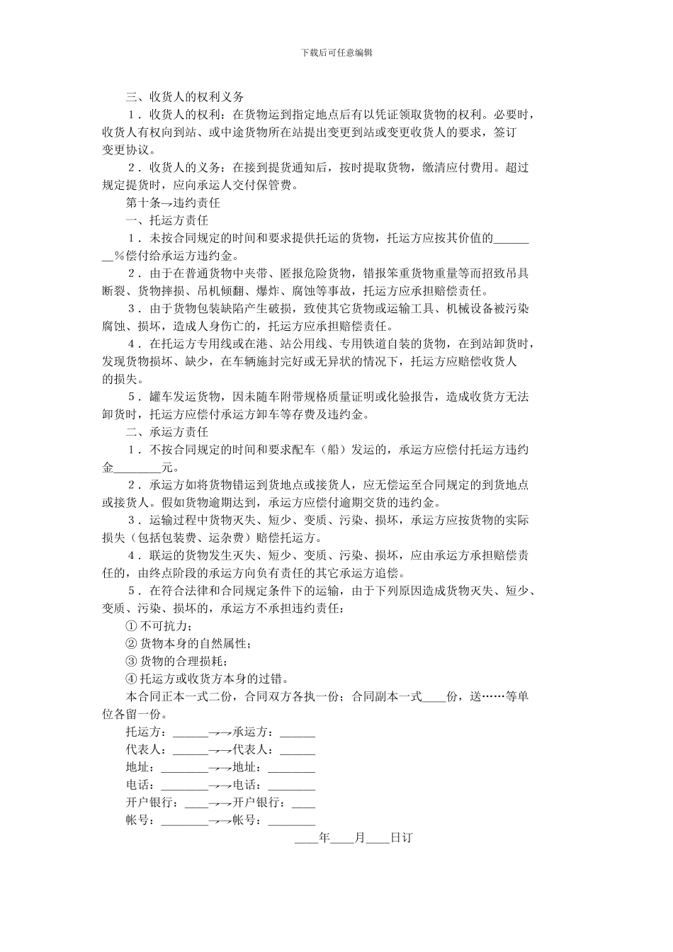 物流运输合同样本_第3页