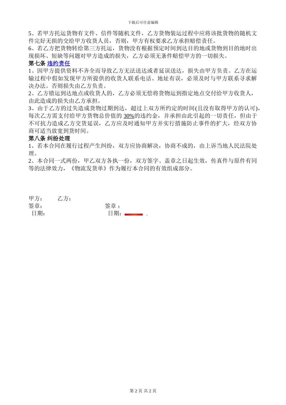 物流运输合同1_第2页