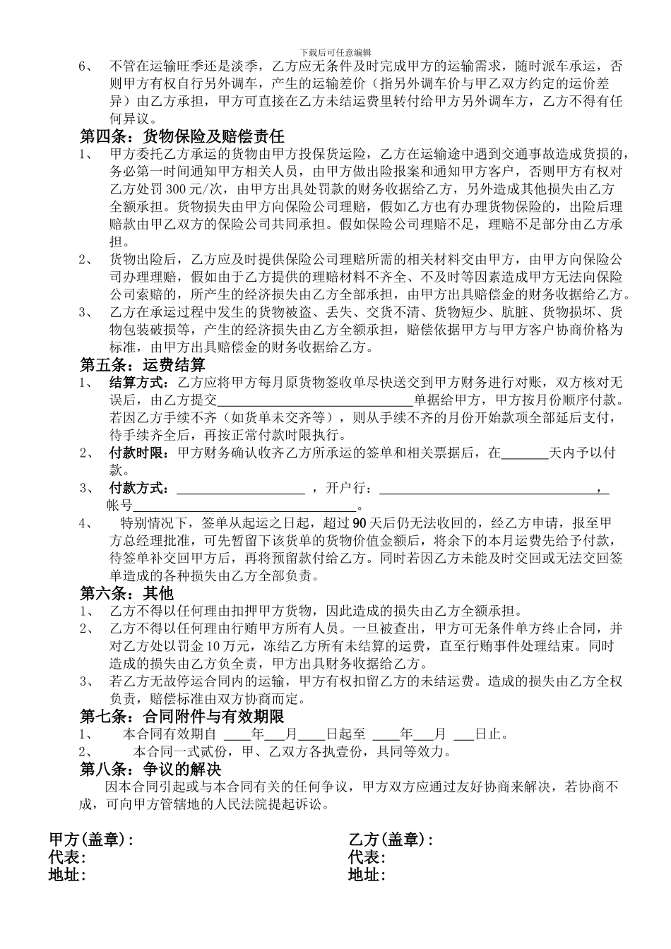 物流运输合同范本_第2页