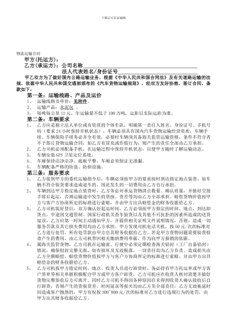 物流运输合同范本